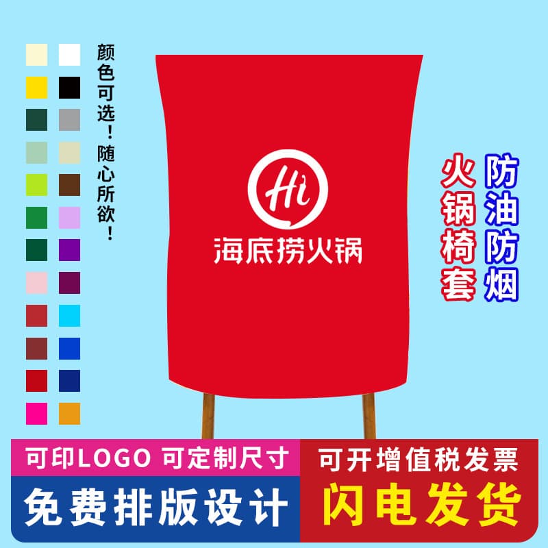 Custom Hotel, Restaurant, Hot Pot, BBQ Chair Covers, Back Covers, Anti-Theft, Oil-Resistant, Advertising LOGO Customization