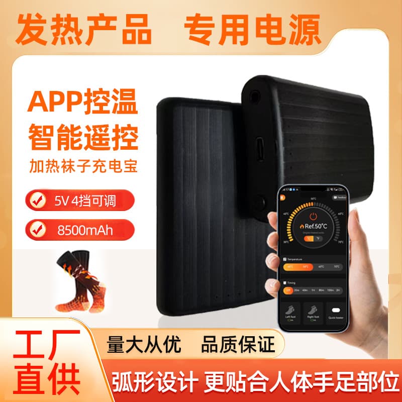 Cross-border 8500mAh new APP wireless heating socks, electric heating socks, ski electric heating socks