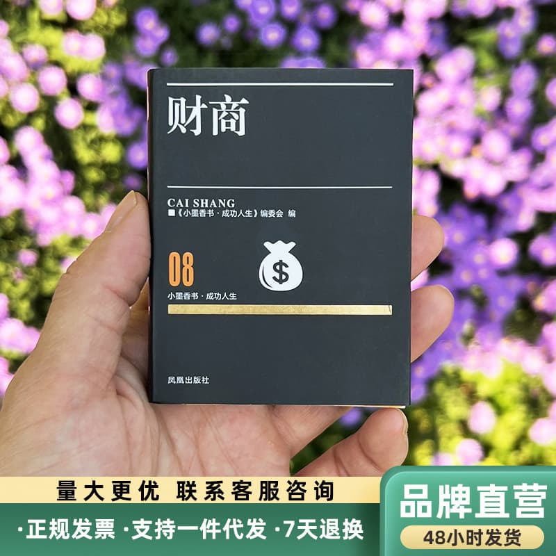 Financial Business Pocket Book Xiao Moxiang Book Successful Life Small Book Mini Pocket Book Financial Management Shopping Mall Strategy Economic Mind