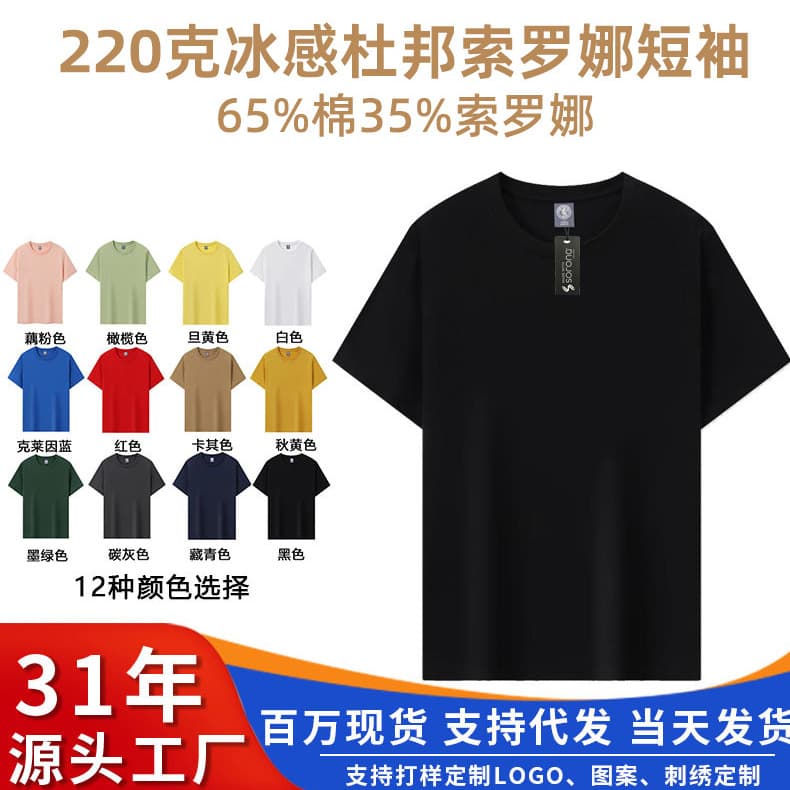 220g Ice-Feel DuPont Sorona Crew Neck Cross-Border Summer Solid Color Unisex Cotton Breathable T-Shirt Custom
