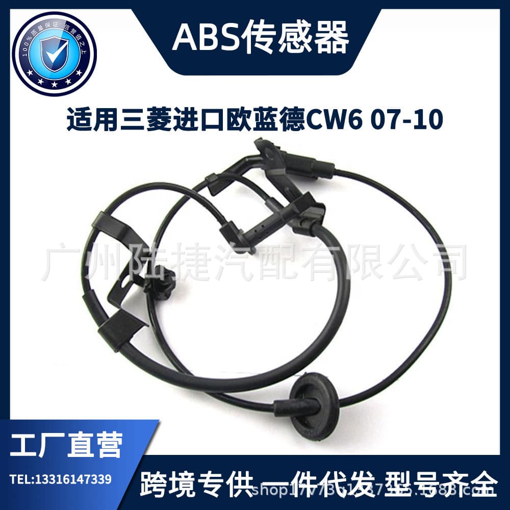 Cross-border wholesale high-quality ABS/wheel speed sensor front left/rear right suitable for Mitsubishi imported Outlander CW6