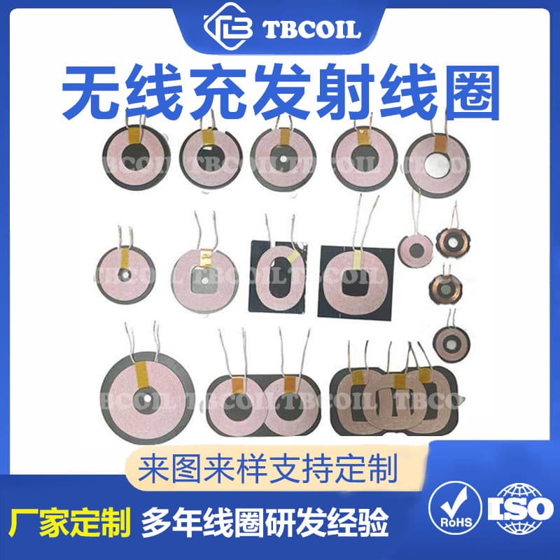 A11 wireless charging coil for mobile phones, car-mounted, fruit and vegetable machines, wireless charging transmitter coil A65W10W15WA28