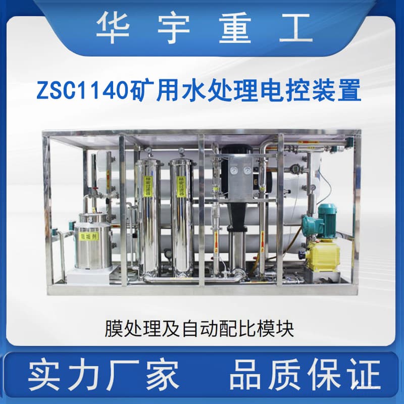 Manufacturer direct sale of ZSC1140 Mining Water Treatment Electric Control Device, supplied by Huayu