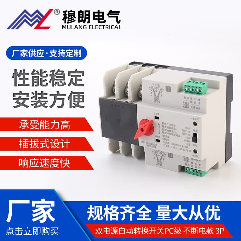 Dual power automatic transfer switch PC level uninterrupted type, automatic power switching switch, changeover switch.