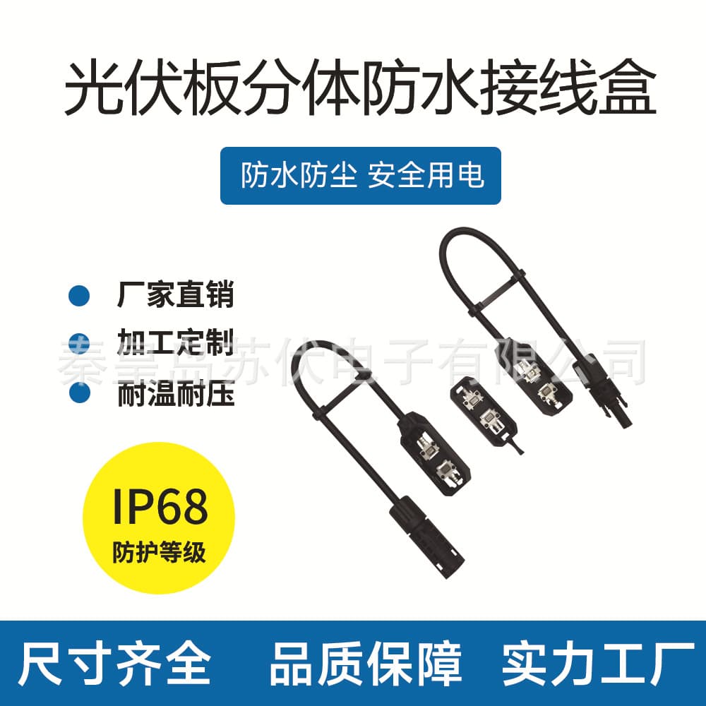 Factory Direct Supply of Solar Photovoltaic Panel Junction Box Components, Three-Part Combiner Accessories, MC4 Connectors Male and Female Heads