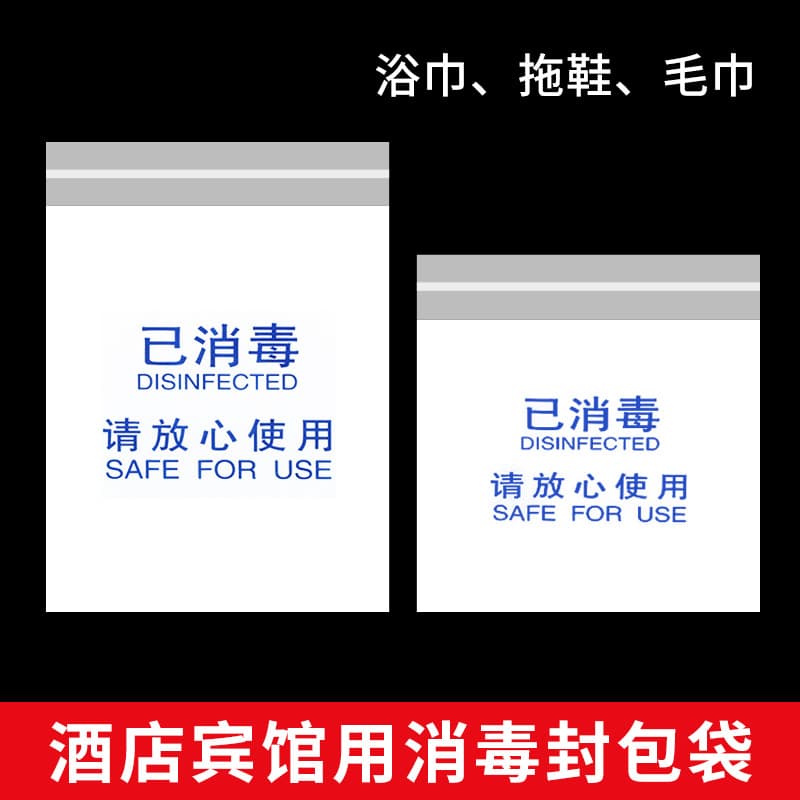 Hotel disposable sterilized plastic packaging bags for slippers, towels, bath towels, and bathrobes, manufacturer direct