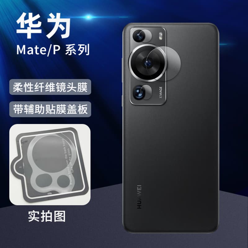 Compatible with Huawei Mate X7 Lens Film, Pura 90 Camera Protective Film, Mate 80 Max Flexible High-Definition PET Film