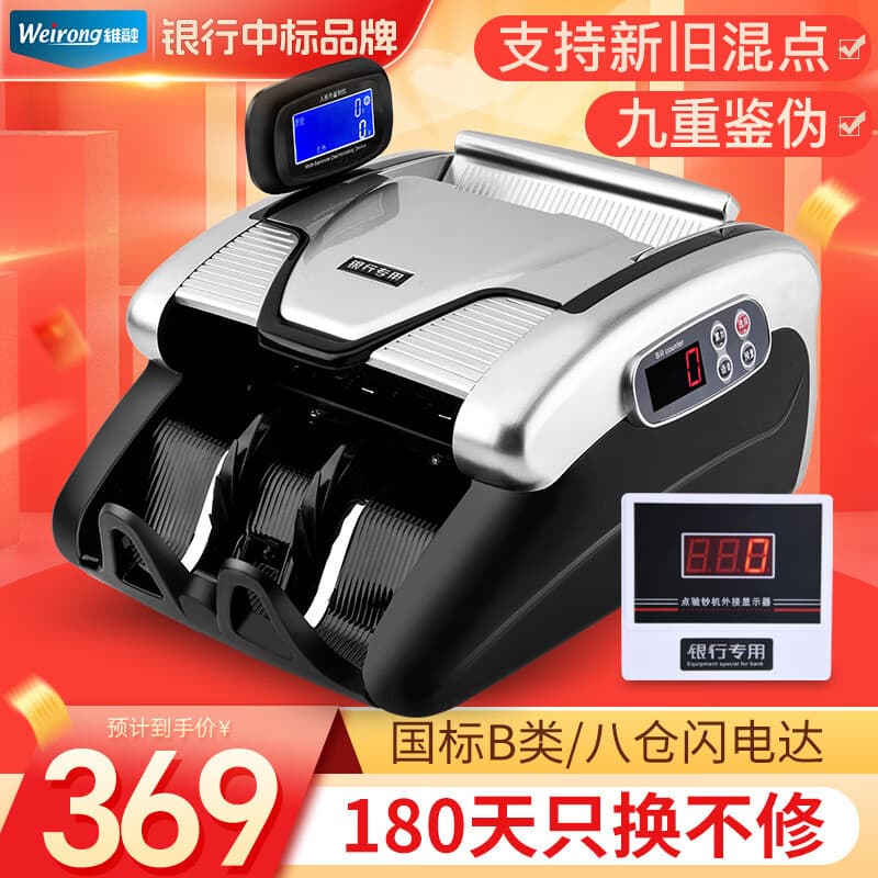 Weirong X9 (Class B) Cash Counter Supports New Version RMB, Bank-Specific Currency Detection