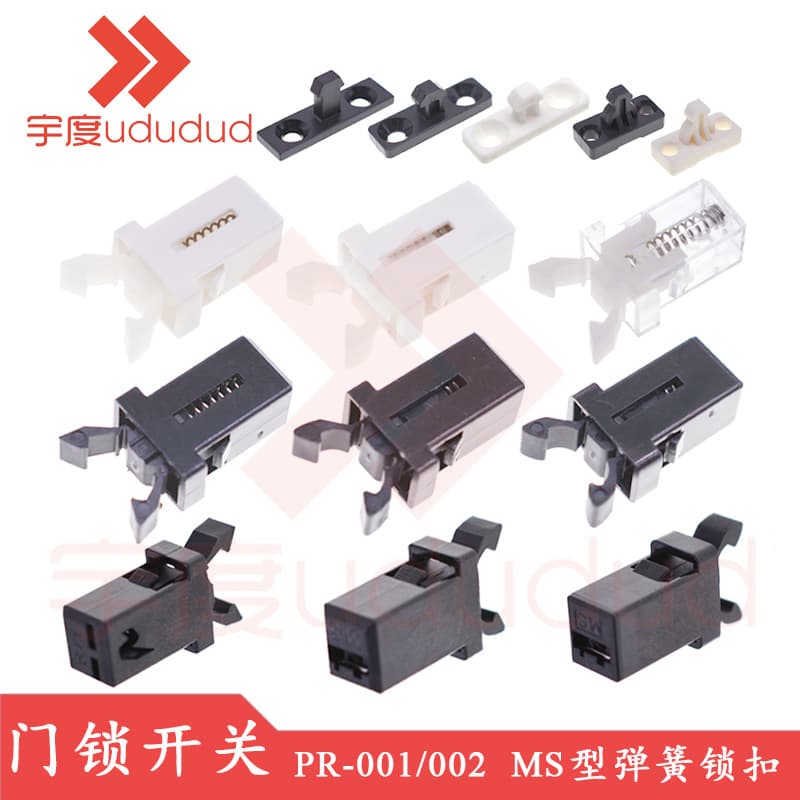 MS door lock switch push-type self-locking button aromatherapy gift candy storage box spring latch trash can clip