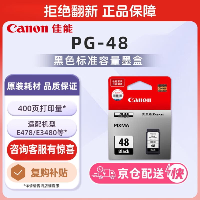 Canon PG-48 black ink cartridge (for E478/E478R/E3480/E418/E4280