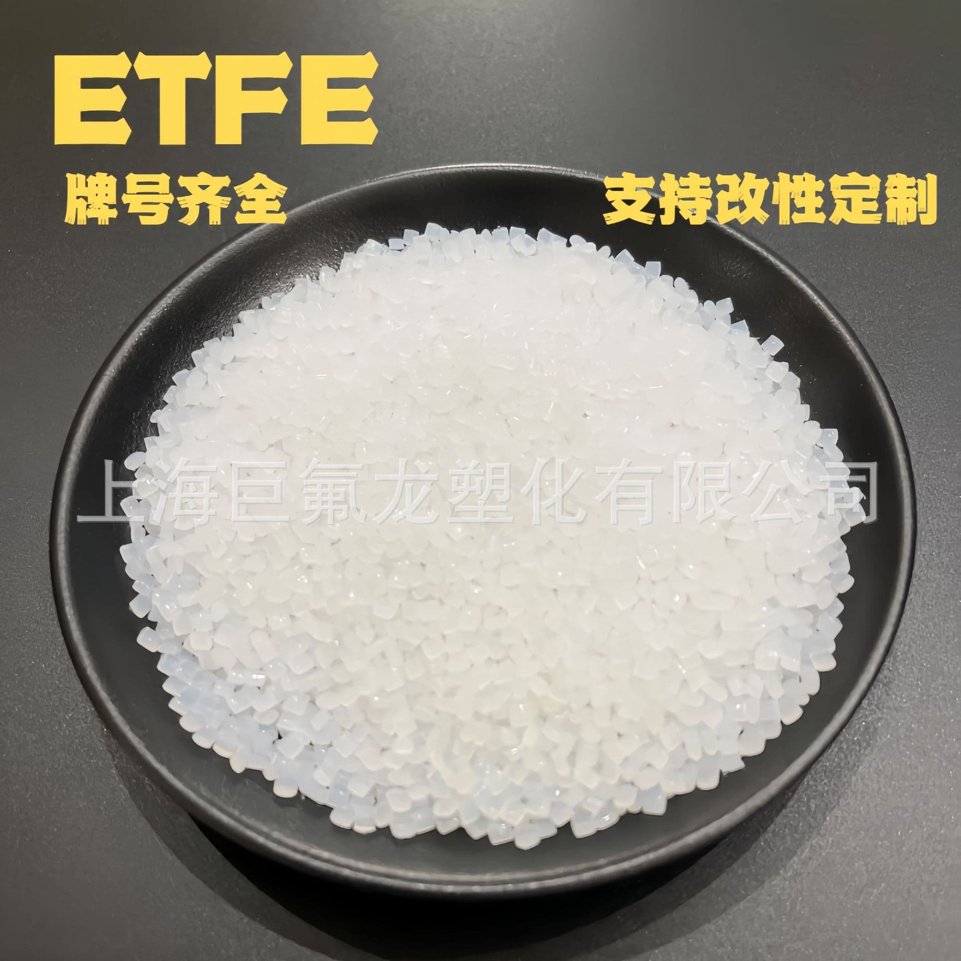 ETFE Plastic Raw Material - Weather Resistant, Chemically Corrosion Resistant, High Light Transmittance Tetrafluoroethylene Copolymer ETFE Transparent Pellets