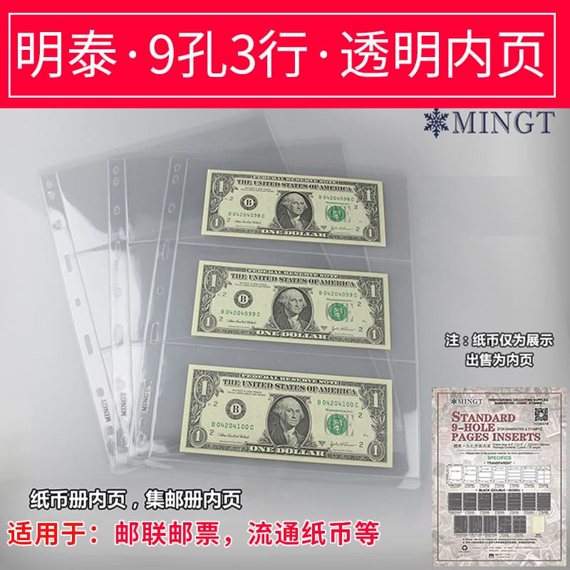 Mingtai Transparent 3-Row Single-Sided Inner Pages for Banknote Albums, Stamp Albums, Wide Version Loose-Leaf Collection Album, Currency Inner Pages