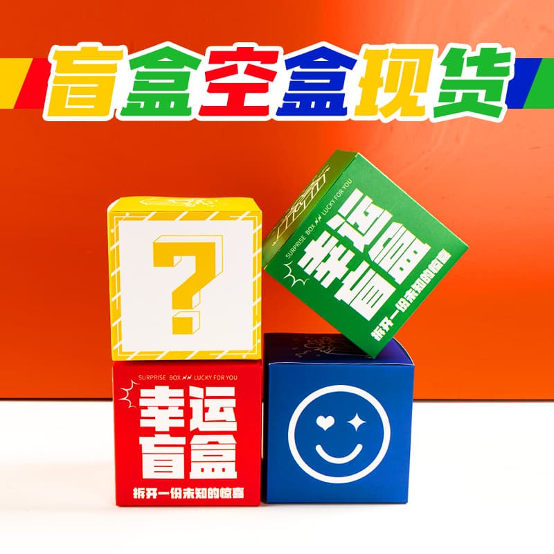 Surprise Blind Box Empty Box Wholesale Gift Box Square Wholesale Event Background Wall Blind Box Empty Box Packaging Box Color Box