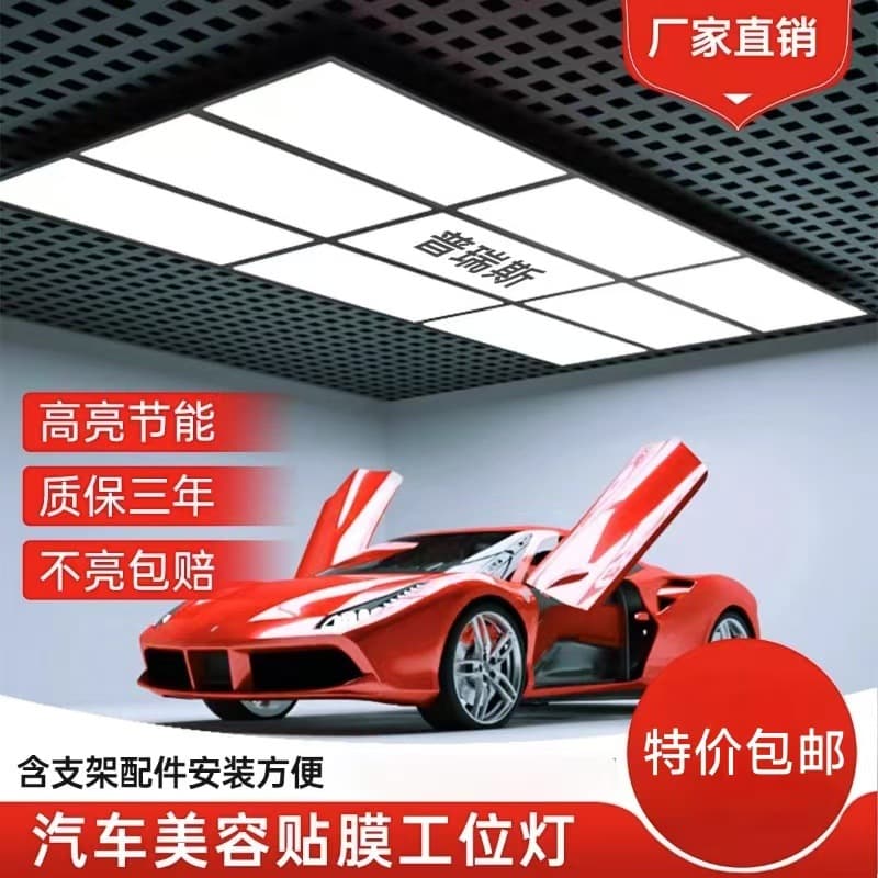 Car Detailing Work Bay Light Box, Dust-Free Film Application Workshop, Car Wash Room Dedicated Lighting, Ceiling Grid Soft Film