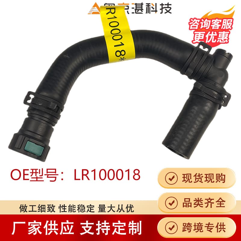 LR100018 Heater Hose Compatible with Discovery 5, Range Rover, Range Rover Sport Cross-Border Auto Parts Full Range