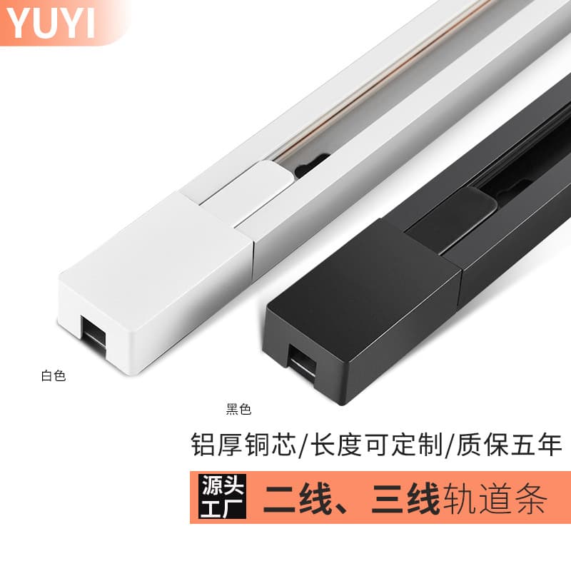 Two-Wire, Three-Wire Track Strips for Industrial Clothing Stores and Commercial Supermarkets, Full Copper Core Thickened Aluminum Two-Wire Track Strips