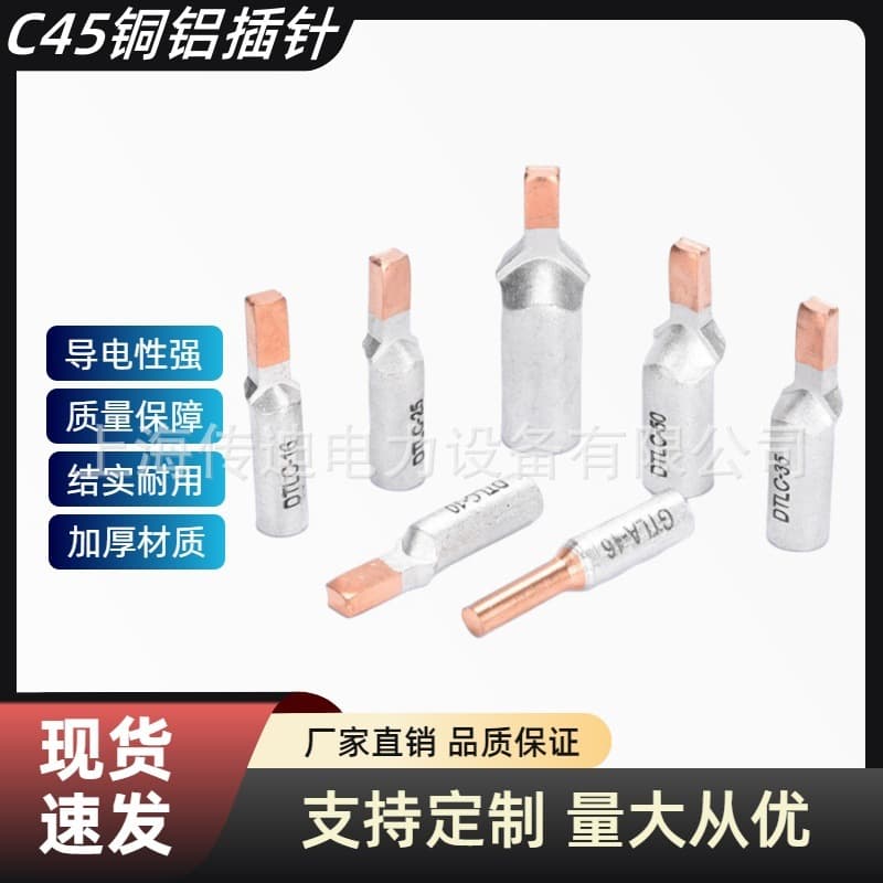 C45 Copper-Aluminum Pin Duckbill Nose DZ47 MCB C45 Circuit Breaker Photovoltaic Meter National Standard DTLC-16 Wire