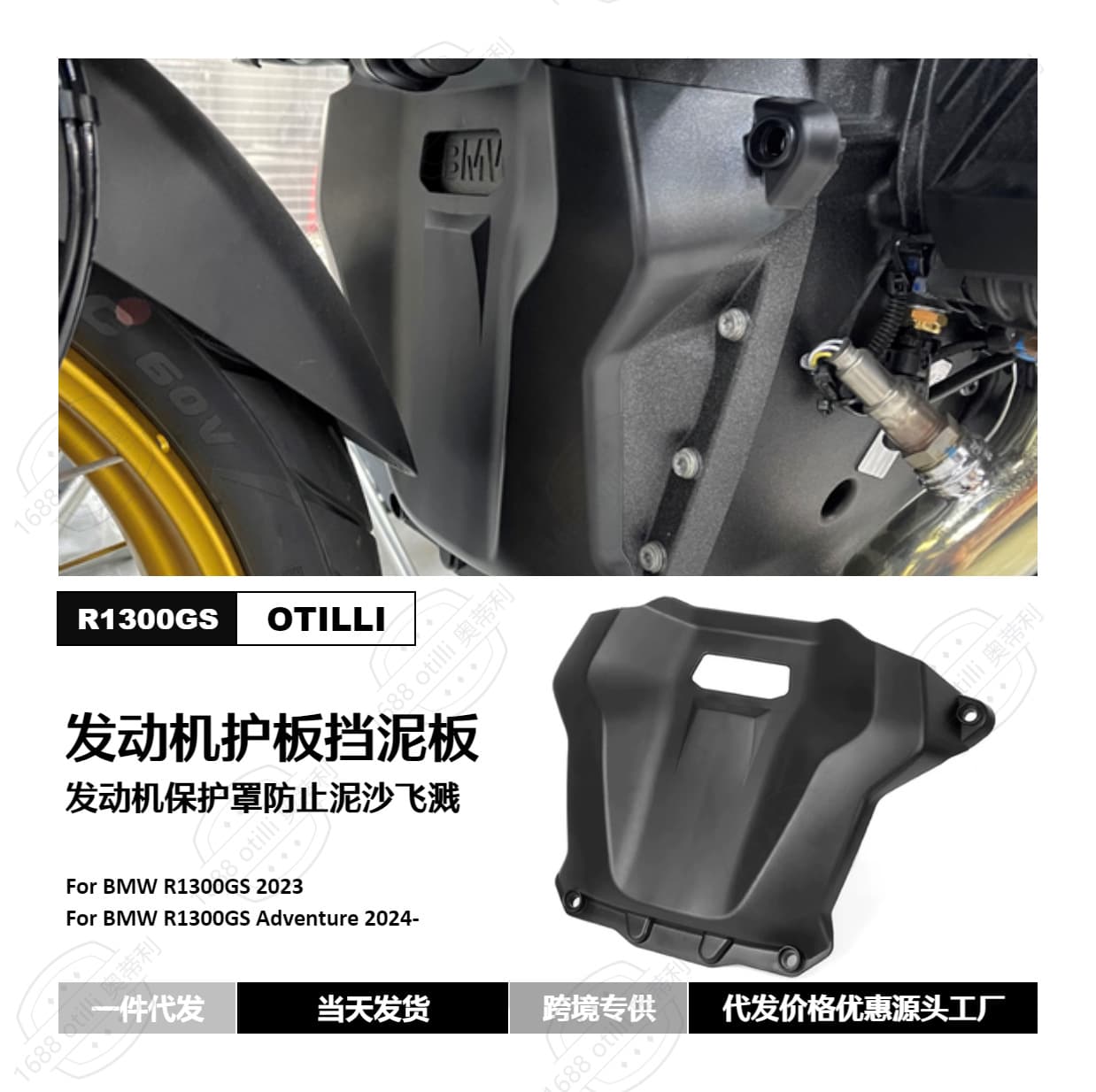 For BMW R1300GS Front Engine Cover Protection Guard Fender Motorcycle Modification Accessories Cross-border
