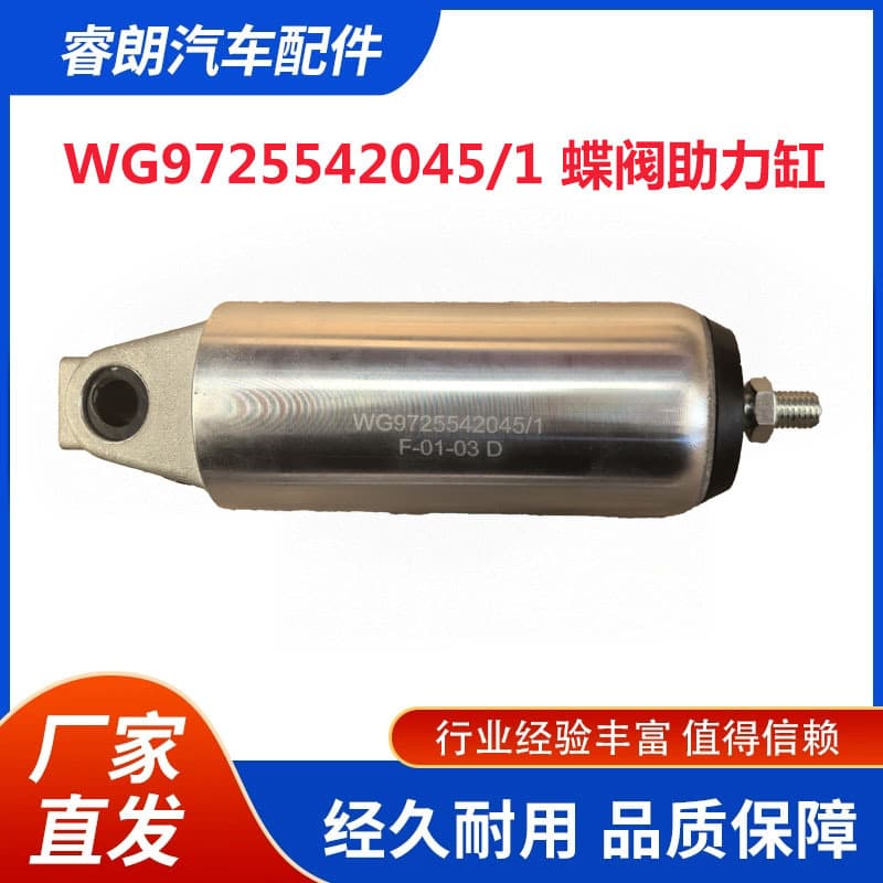 WG9725542045/1 Engine EVB Exhaust Brake Butterfly Valve Booster Cylinder for Sinotruk Howo