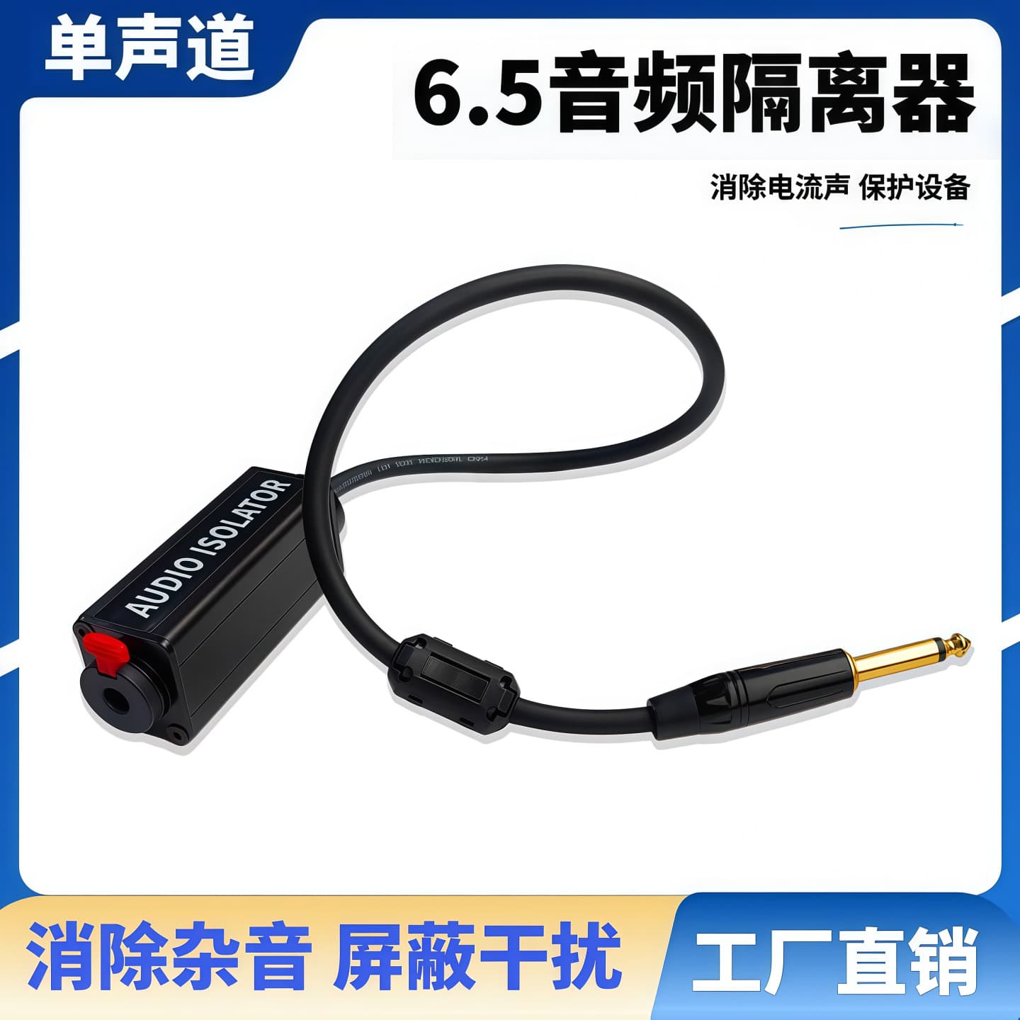 6.5mm TS Mono Audio Isolator Eliminates Hum, Noise, Interference, and Static Filter