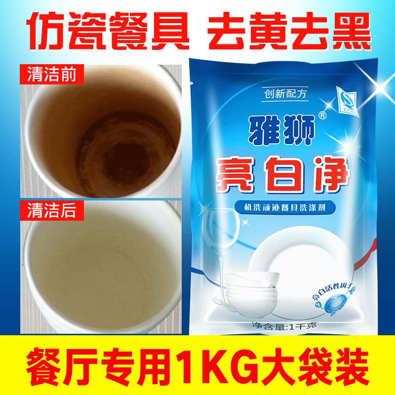 Melamine tableware cleaner, stain remover, stain remover, and bleaching agent for imitation porcelain melamine dishes and bowls.