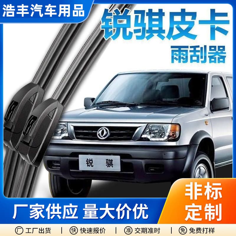 Suitable for Zhengzhou Dongfeng Ruiqi pickup truck boneless original wiper blade 10 Ruiqi 06-14-17 model 07 wiper blade