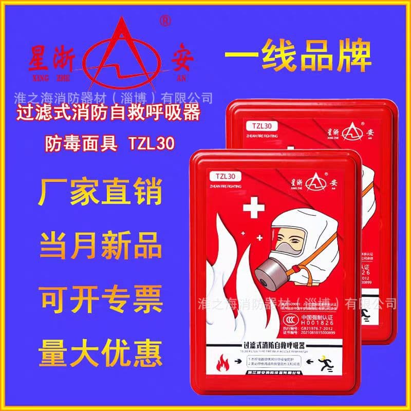 Xingzhe'an fire mask for smoke and toxin protection, 3C home filtered self-rescue breathing apparatus for fire escape