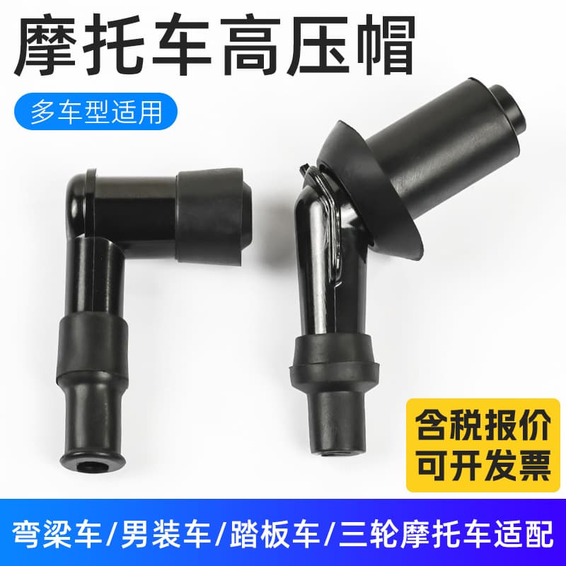 Motorcycle Parts Scooter Underbone High Voltage Cap Spark Plug Cap Scooter Spark Plug Cap High Voltage Cap