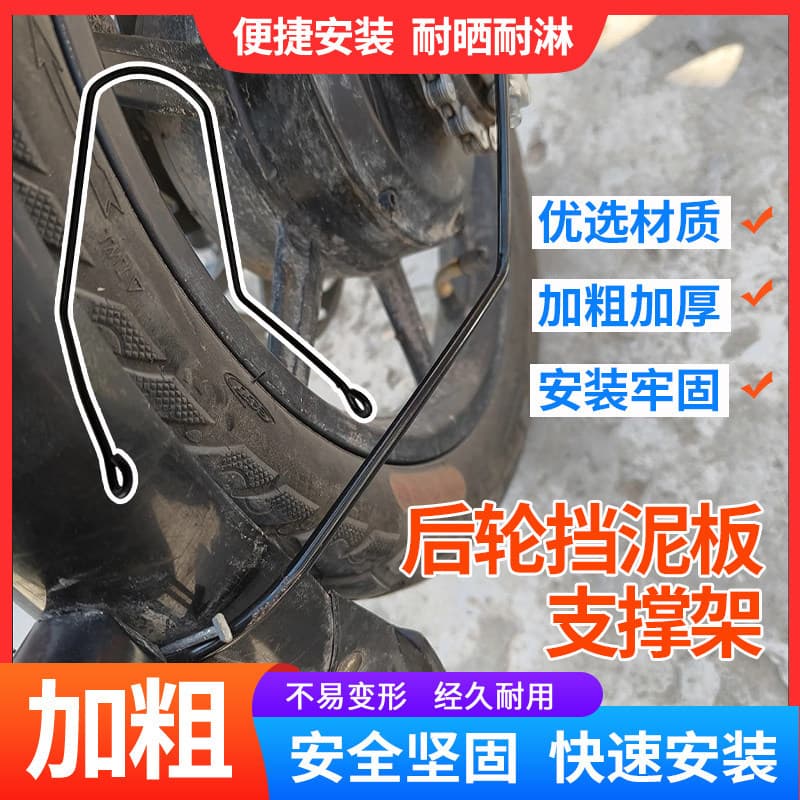 Electric vehicle modification accessories 14-inch mud baffle support fixed rack battery car rear wheel mud tile reinforcement stick bracket