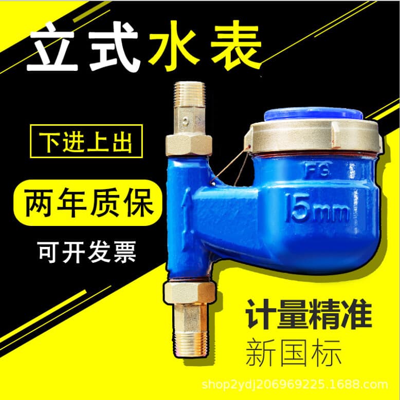20 Vertical Water Meter Bottom Inlet Top Outlet Household Threaded Wing Type Cold Water Digital Drip 1/2" 3/4" Connection 50DN 1 Inch