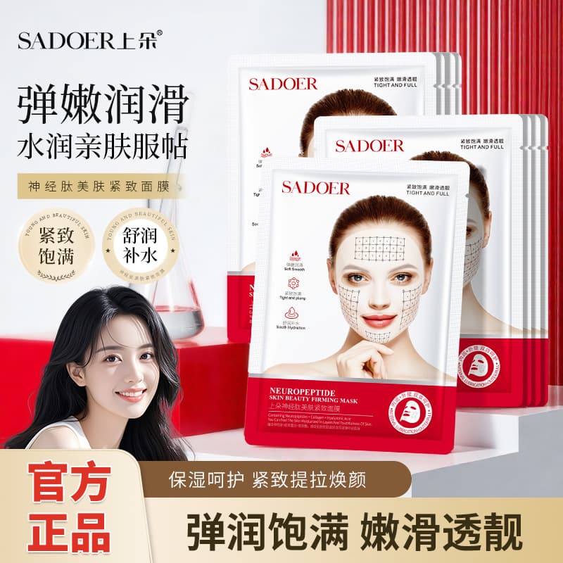 Shangduo Neuropeptide Firming Mask - Hydrating, Smoothing, Moisturizing, and Nourishing Facial Mask