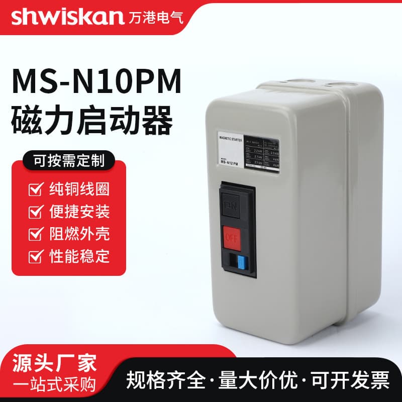 MS-N10PM Magnetic Starter for 1.5KW, 4KW, 7.5KW, and 15KW Motors; Motor Protector; Electromagnetic Starter