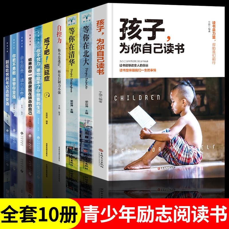 Set of 10 Books: Read for Yourself, Waiting for You at Tsinghua and Peking University, Self-Control, Stop Procrastination