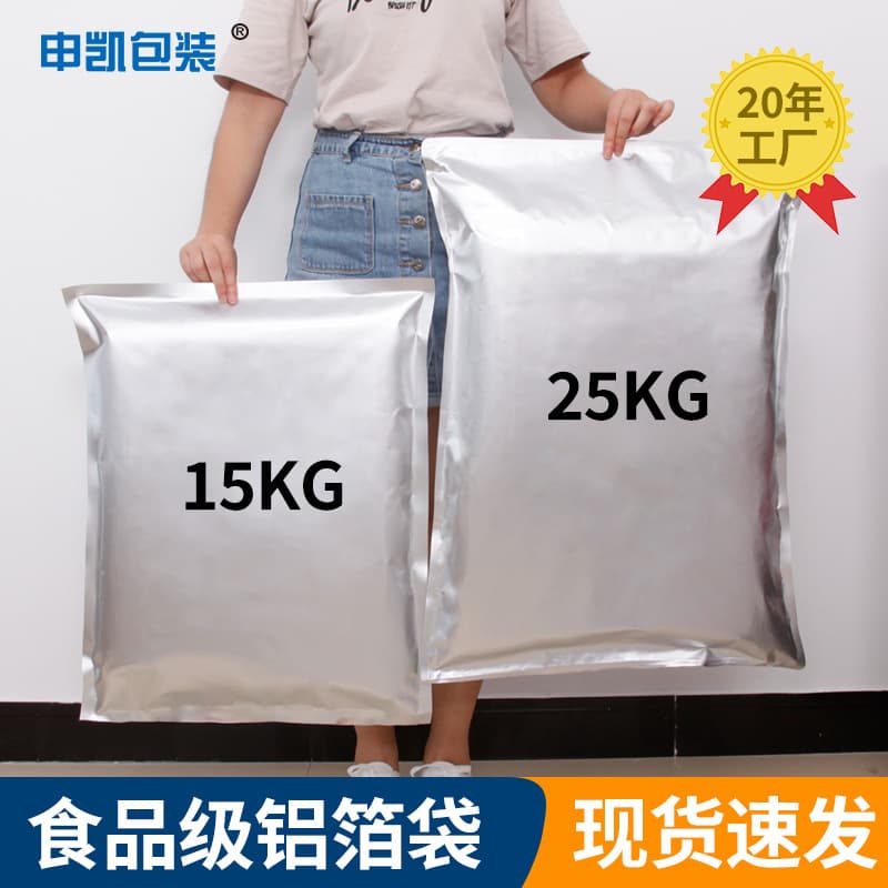 Aluminum foil bag Vacuum aluminum foil bag food grade packaging bag 25kg vacuum bag large size aluminum foil packaging