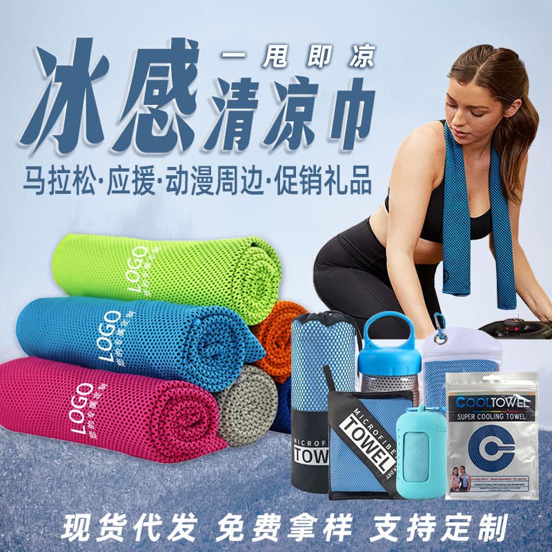 Cross-Border Cooling Towel, Multi-Functional Quick-Dry Summer Cold-Sensation Sweat-Absorbing Gym Cooling Towel for Military Training and Cooling