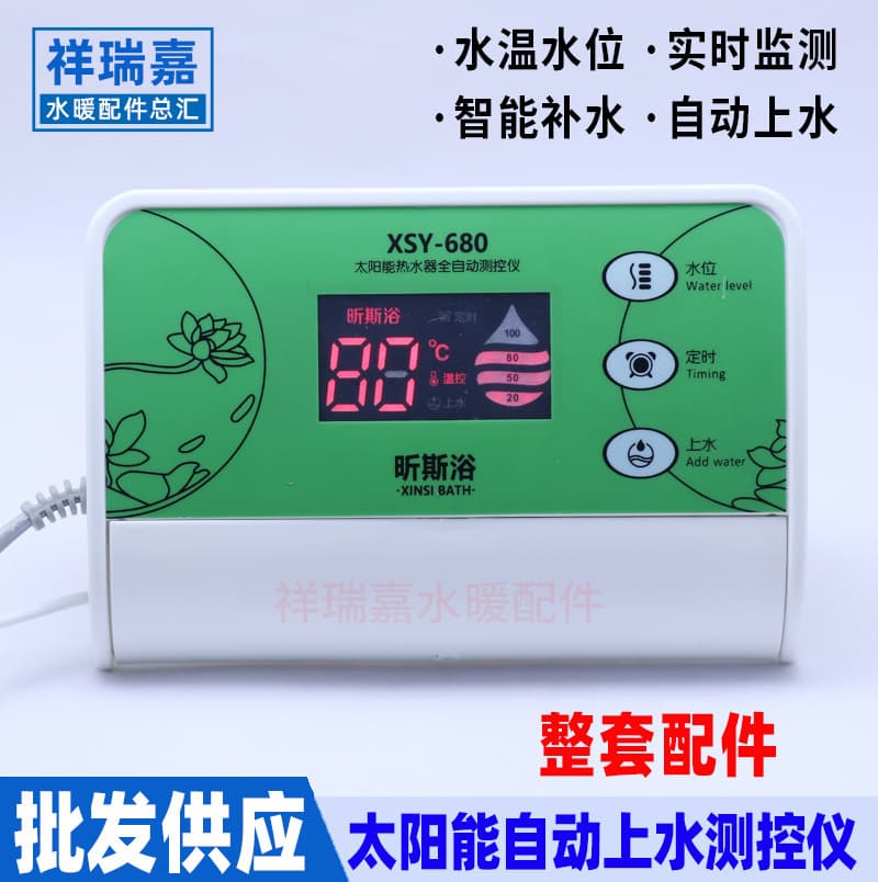 Wholesale supply of solar water heater instrument automatic water filling controller, water temperature and water level intelligent display and control instrument.