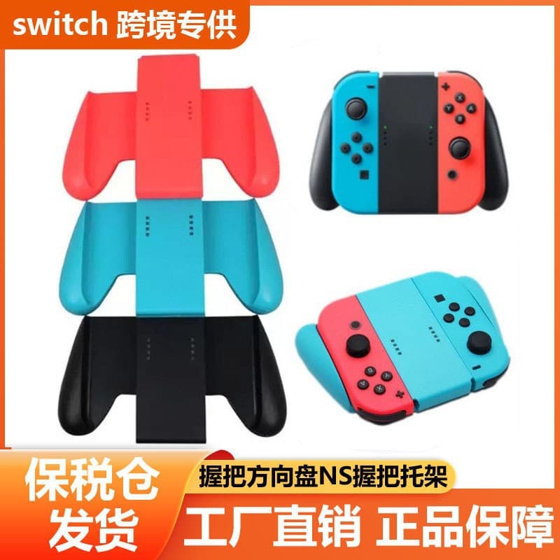 New Switch handle bracket grip NS left and right handle grip bracket Joy-Con handle cross-border