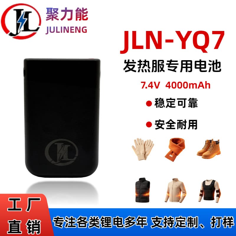JLN-YQ7 special battery for heating clothes 7.4V DC interface 4000mAh heated vest gloves power supply