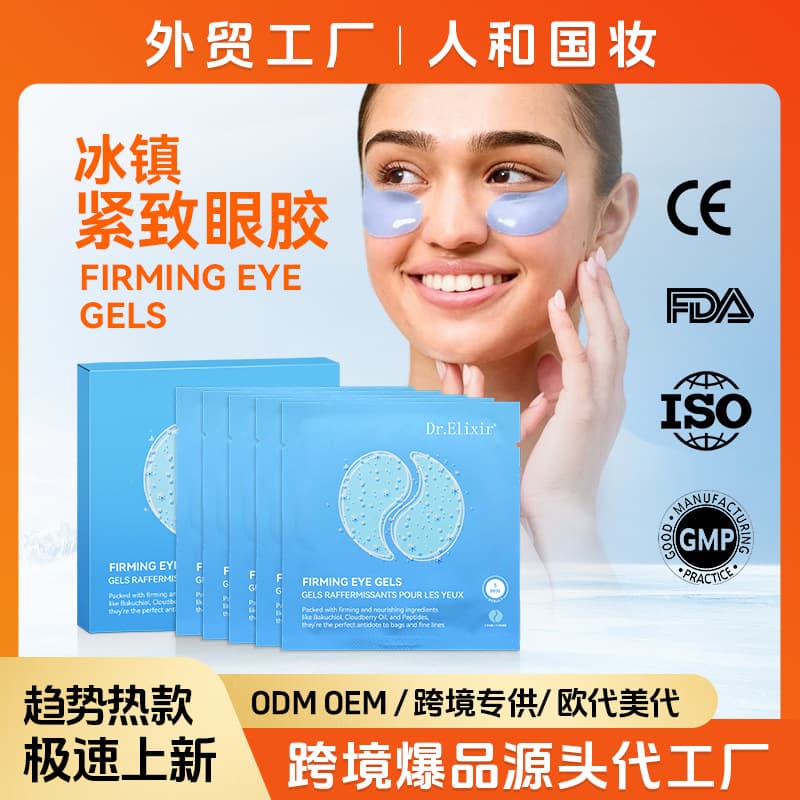 Cross-border Cooling Ice Eye Mask for Overnight Rescue, De-puffing and Dark Circle Reduction