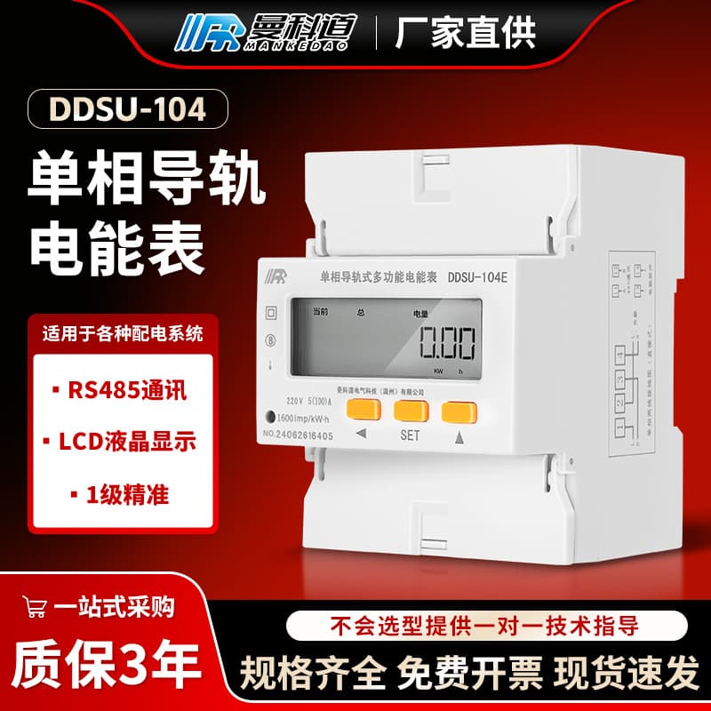 LCD Digital Rail-Mounted Single-Phase Multifunction Power Meter RS485 Communication Smart AC Voltmeter