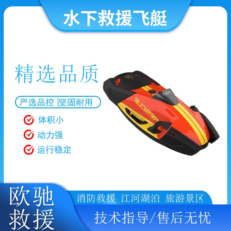 Underwater Rescue Airboat Diving Search and Rescue Assault Boat Marine Life-Saving Towing Boat Water Rescue Boat