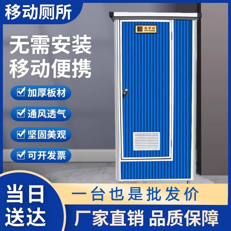 Mobile toilet, outdoor scenic area eco-friendly simple household outdoor construction site temporary restroom, rural integrated.
