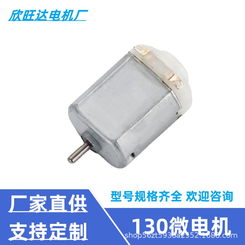 F130 motor, small electric toothbrush, remote control car, mini fan, toy motor, DC 130 micro motor