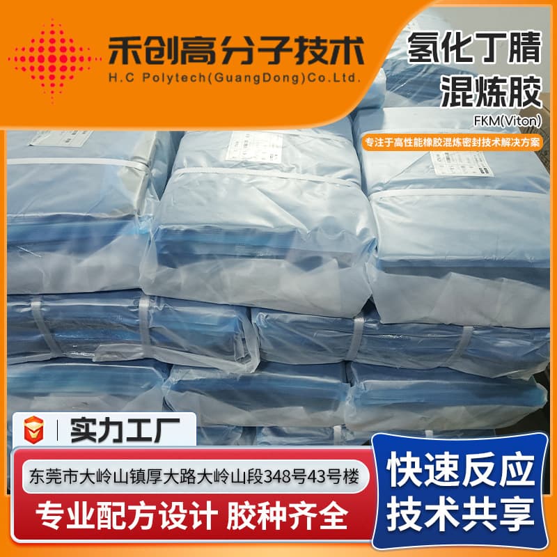 Hydrogenated nitrile rubber compound, acid and alkali-resistant, ozone-resistant, waterproof, high elasticity, low-temperature fluoroelastomer, FKM fluoroelastomer compound