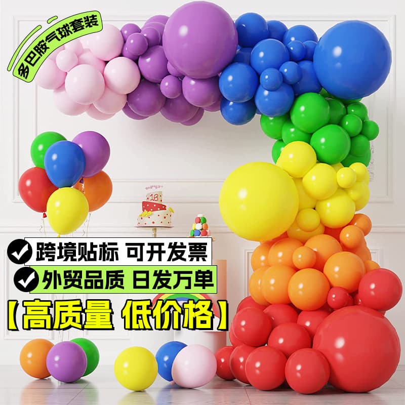 Cross-Border Amazon Rainbow Balloon Chain Dopamine Colorful Balloon Set Baby Birthday Decoration Arch Balloon Chain