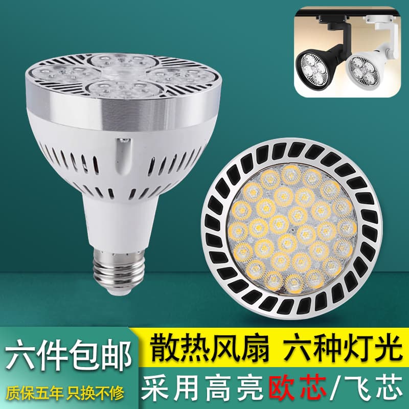 Factory Wholesale LED Track Spotlight Bulb Clothing Store Supermarket Fresh Food Light E27 Screw Light Source PAR30 Single Light