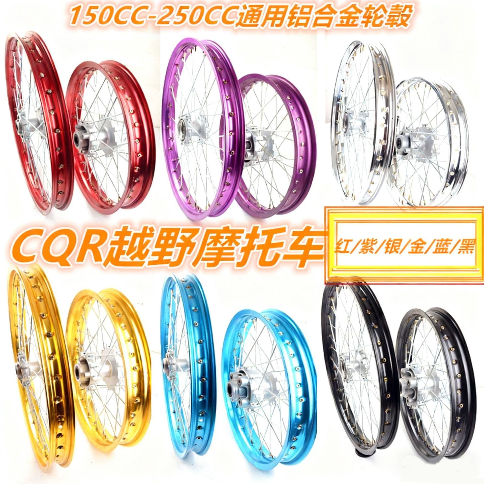 CQR Climbing Mountain Off-Road Motorcycle Front and Rear Wheel Hub Rim Assembly Aluminum Alloy Rim Roller Wheel