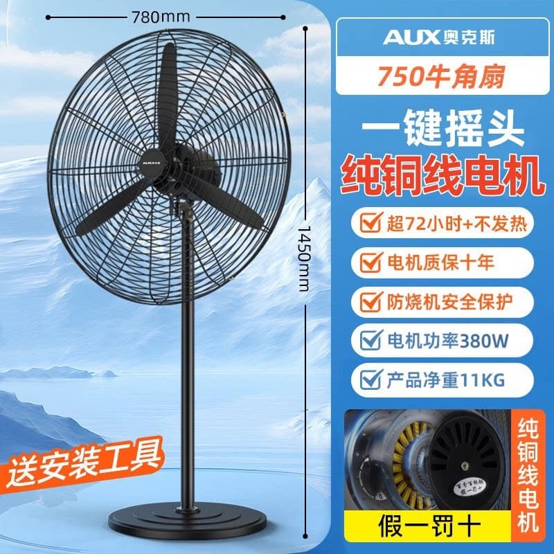 AUX Powerful Ox Horn Fan Factory High-Power Wall Fan Industrial Electric Fan Strong Wind Floor Fan
