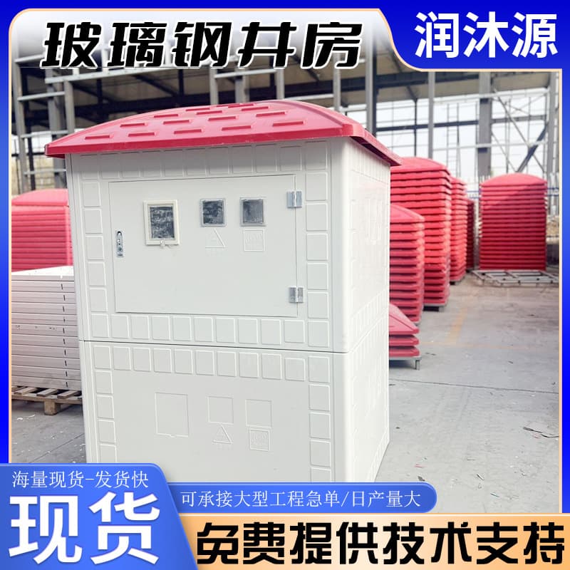 Integrated fiberglass well house, intelligent farmland irrigation molded well, rural irrigation integrated small house