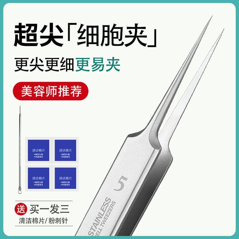 Stainless steel blackhead clip No. 5 cell clip ultra-sharp heat-treated acne needle set acne and acne needle beauty tool
